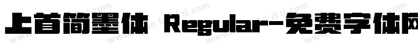 上首简墨体 Regular字体转换